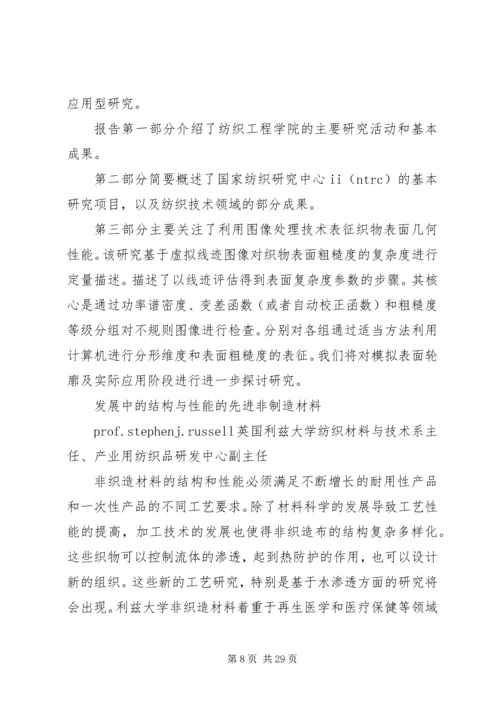 学术报告部分摘要_1.docx