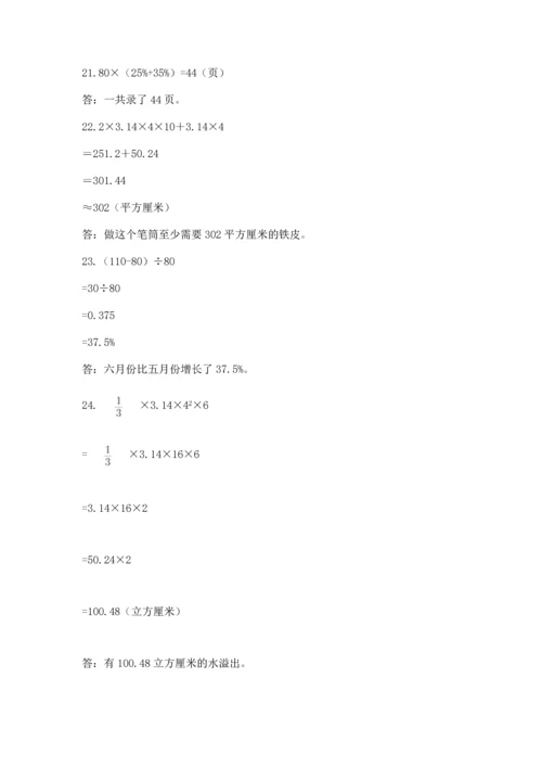 六年级小升初数学应用题50道及完整答案（名师系列）.docx