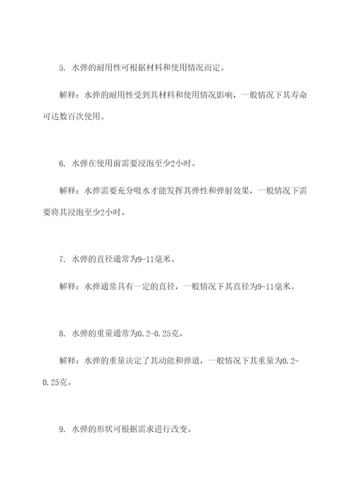 水弹入门基础知识