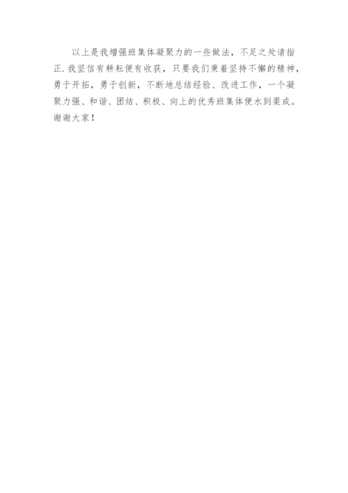 新高一如何增强班集体的凝聚力学科论文.docx