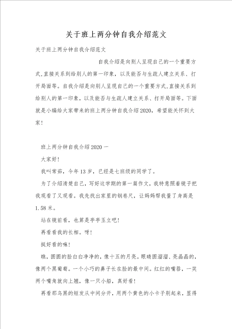 关于班上两分钟自我介绍范文