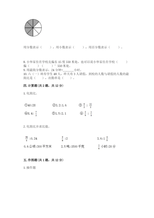 2022人教版六年级上册数学期末测试卷及完整答案（历年真题）.docx