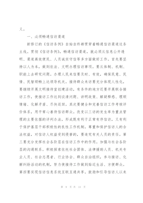 学习信访条例心得体会.docx