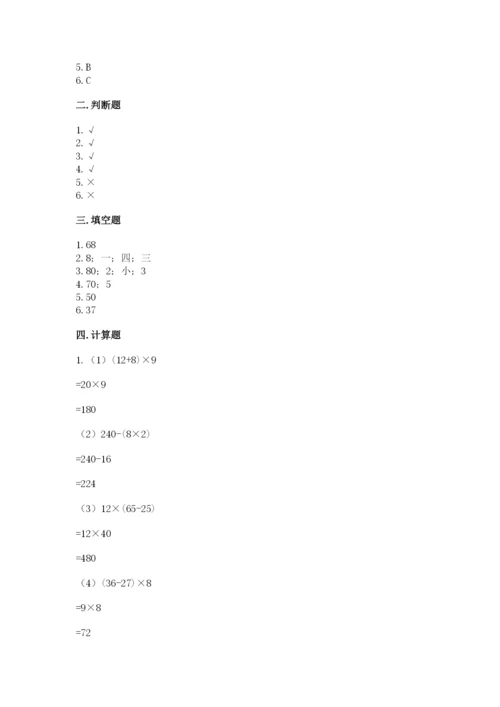 苏教版数学四年级上册期末卷含答案【巩固】.docx