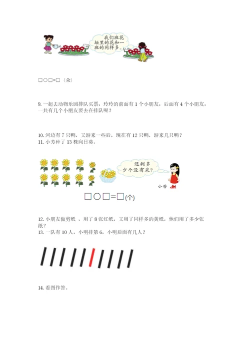 小学一年级上册数学解决问题50道附完整答案（易错题）.docx
