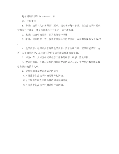 精编之关于小学综合教研组工作计划范文.docx