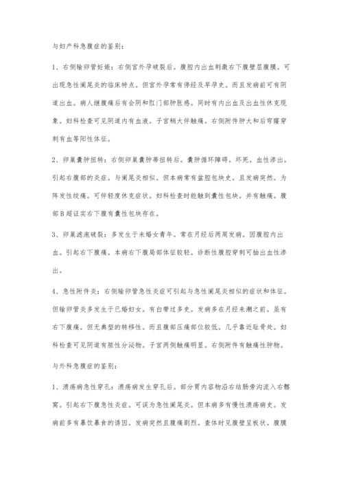 临床毕业论文4900字.docx