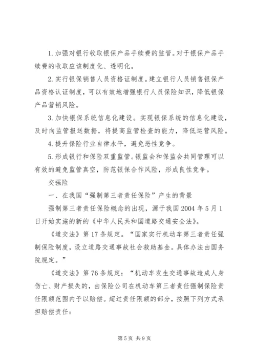 银保XX年7月业务推动方案 (4).docx