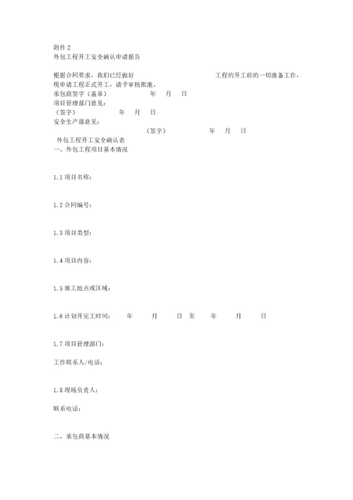 相关方安全管理办法共18页