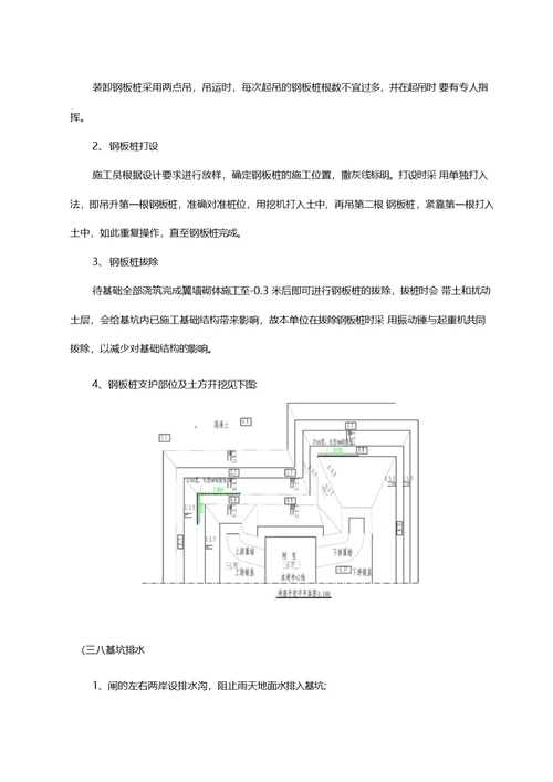 水闸闸基础土方开挖及支护施工方案