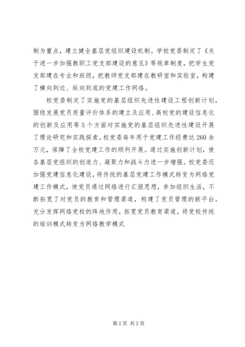 有效推行党建目标管理.docx