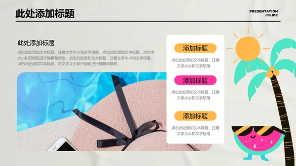 彩色插画风暑假夏令营通用PPT演示模板