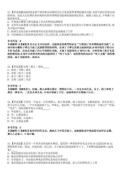 2022年09月江苏省射阳县旅游投资发展有限公司下属子公司公开招聘7名工作人员3155上岸题库1000题附带答案详解