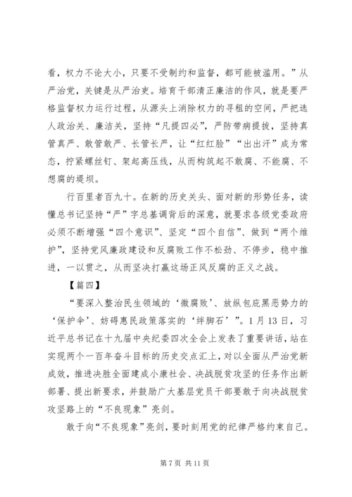 学习贯彻纪委四次全会精神心得5篇.docx