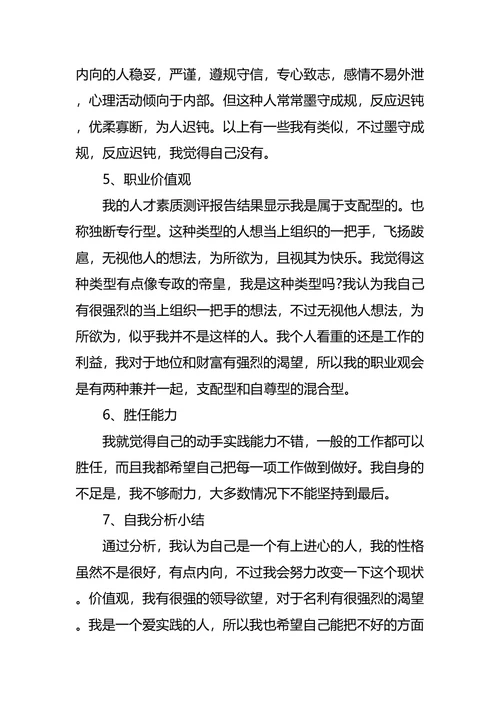 机械专业大学生职业生涯规划书范文