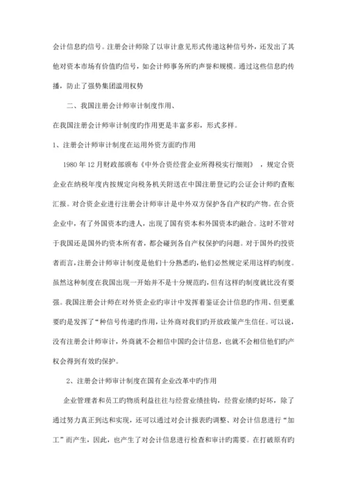 2023年注册会计师审计制度的产生和性质.docx