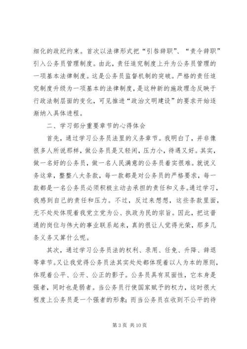 学习《公务员法》心得体会 (3).docx