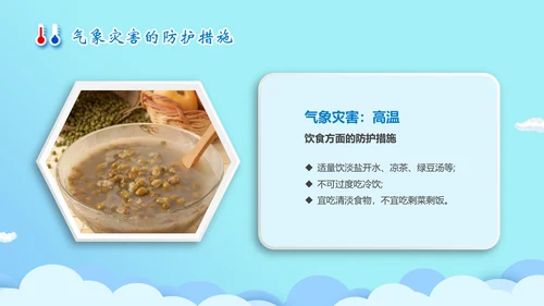 全球气侯气象科普知识通用PPT模板