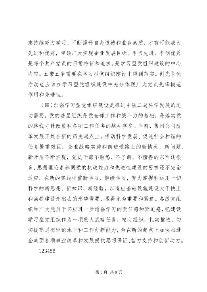 推动企业党建工作分析材料.docx