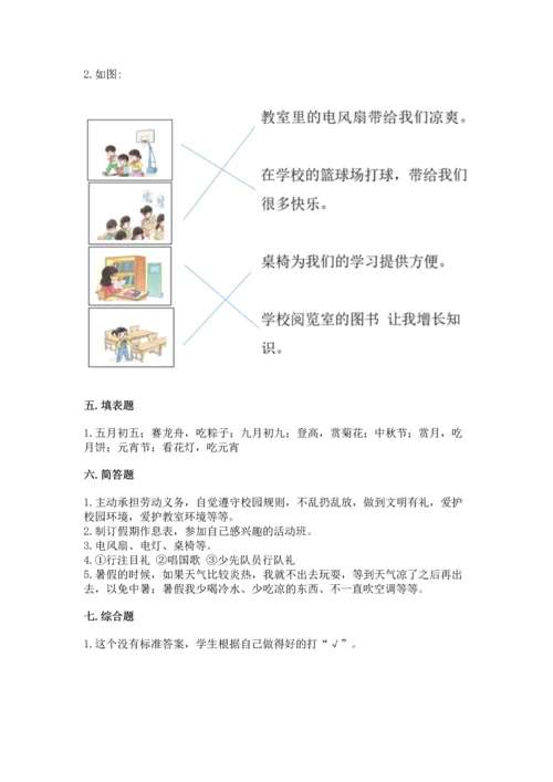 部编版二年级上册道德与法治《期中测试卷》及完整答案（网校专用）.docx