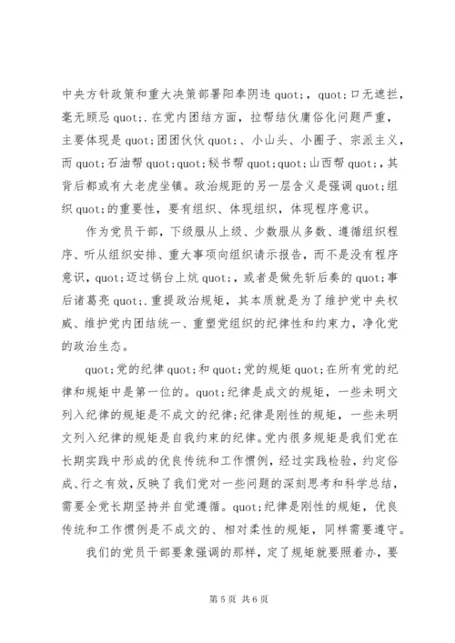 党的政治纪律组织纪律学习读本心得.docx