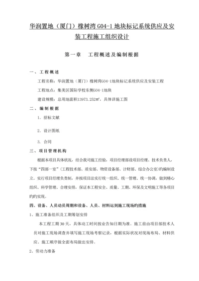 华润标识标牌综合施工组织设计.docx