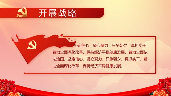 红色大气党建党支部年终工作总结PPT