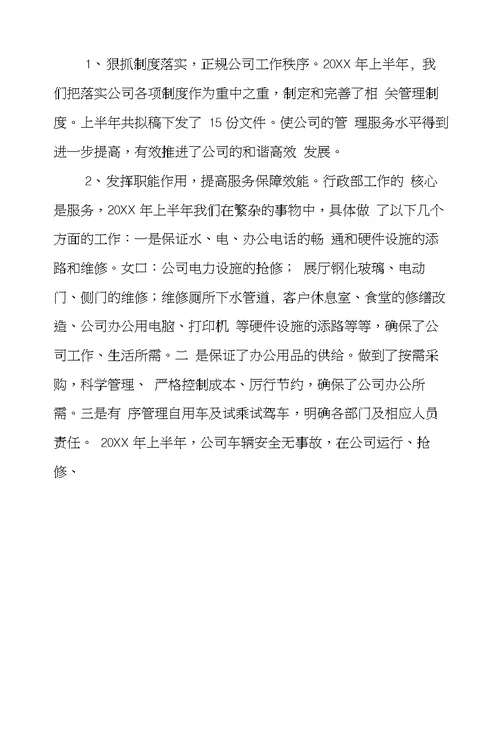 人力资源行政部的工作总结汇报