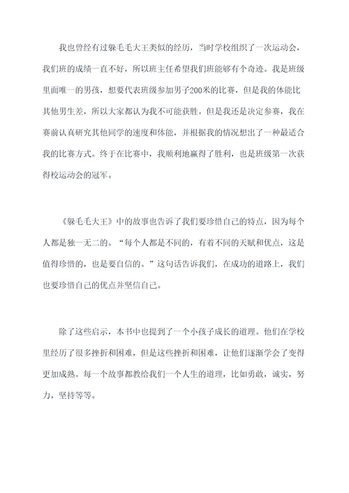 躲毛毛大王读后感