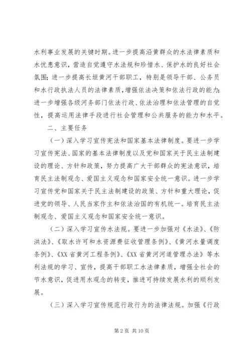 法制宣传教育和依法治理工作第五个五年规划 (3).docx