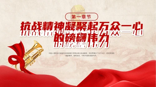 红色党建风抗战精神党课ppt抗战胜利纪念日