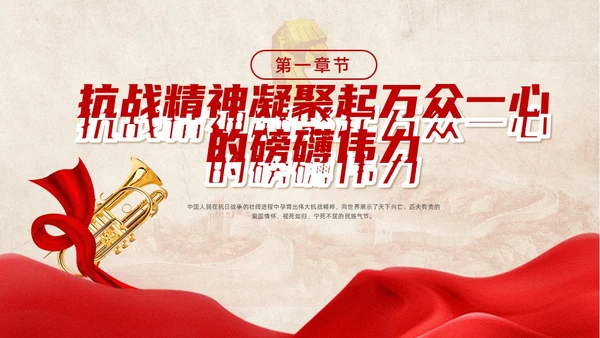红色党建风抗战精神党课ppt抗战胜利纪念日