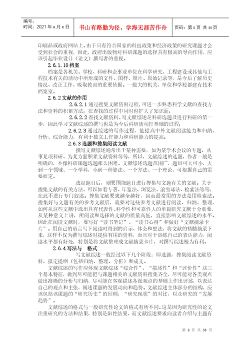 宁波工程学院毕业设计（论文）操作指南.docx