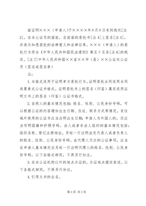 保证书可以公证吗 (2).docx