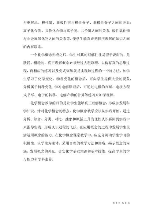 优化高中化学概念教学的具体策略.docx