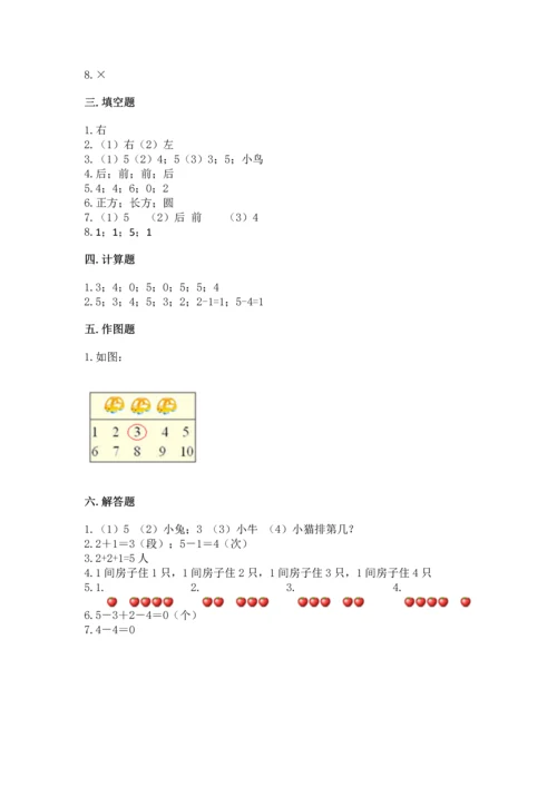 人教版一年级上册数学期中测试卷【突破训练】.docx