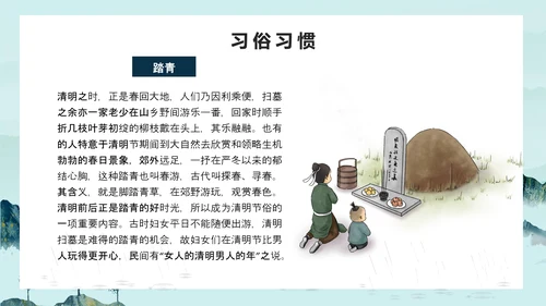 清明时节古意境PPT模板