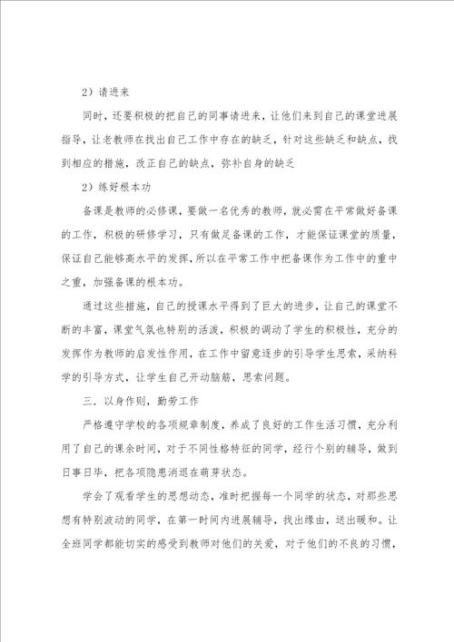 关于教师实习自我鉴定模板10篇