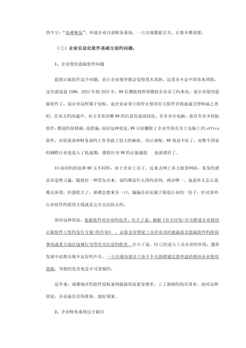 公司信息化建设规划.docx