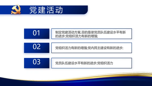 蓝色大气党支部工作专题动态PPT