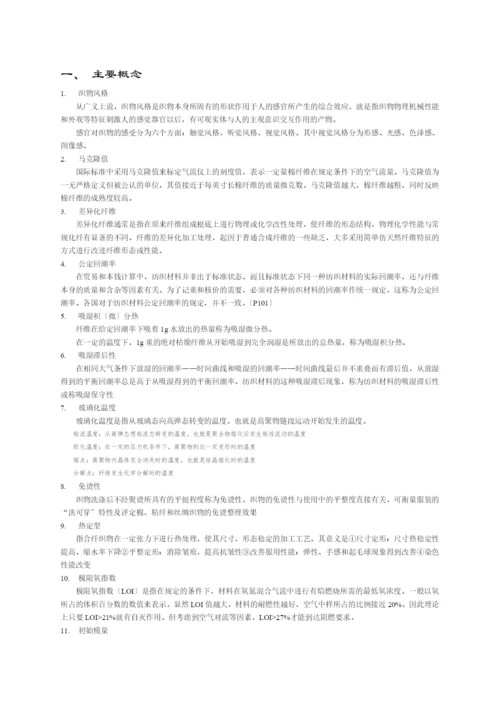 纺织行业及材料管理知识分析考试重点.docx