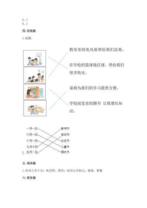 部编版小学二年级上册道德与法治期中测试卷精品【预热题】.docx