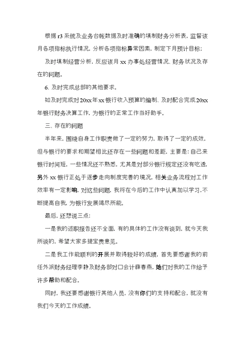 个人年度的述职报告范文汇编八篇