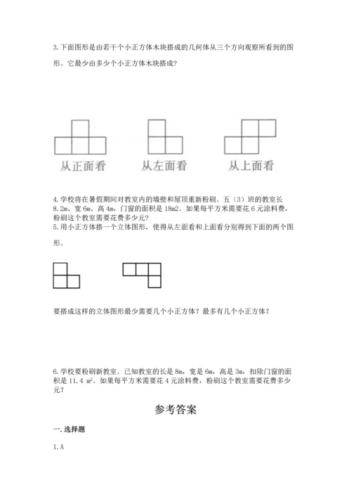 人教版五年级下册数学期中测试卷精品【名师系列】.docx