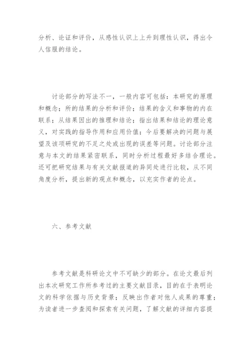 护理科研论文的撰写格式论文.docx