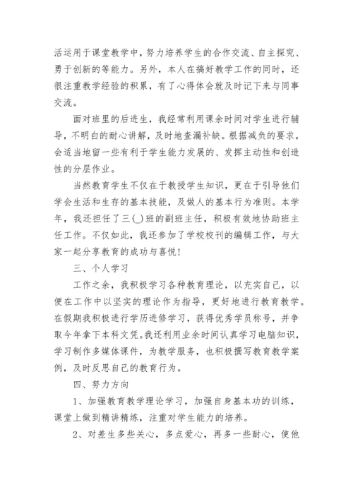 优秀教师年度考核个人总结2023.docx