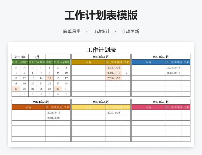 工作计划表模版