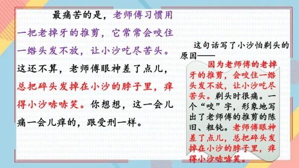 19剃头大师 课件