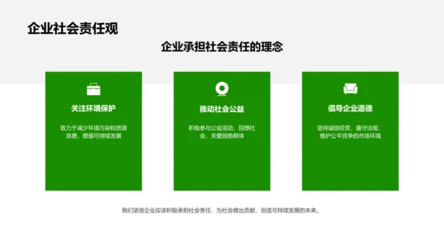 XX企业公益与环保行动PPT模板