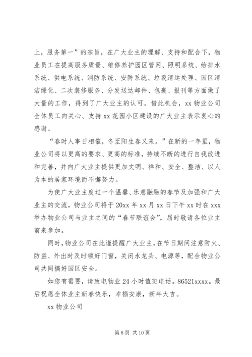 公司新年慰问信范文.docx